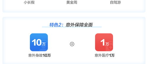 开心保安联国内旅游保险 守护每一次出行，助力保安服务新体验